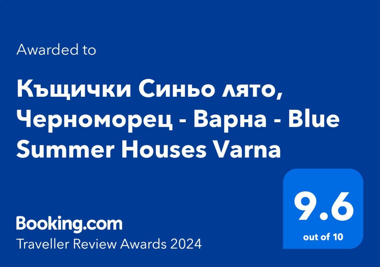 Къщички Синьо Лято, Черноморец - Варна - Blue Summer Houses فارنا المظهر الخارجي الصورة